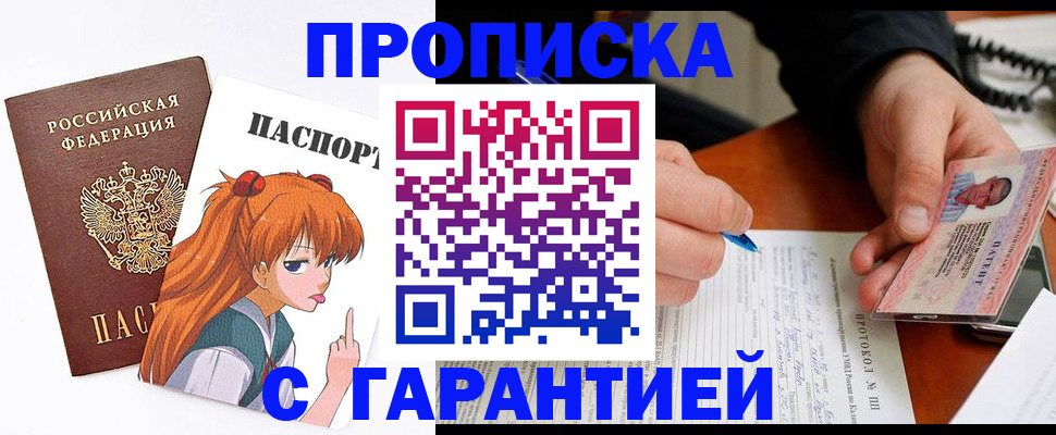 прописка регистрация в Черкесске