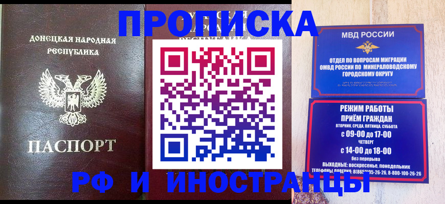 временная регистрация для всех в Черкесске